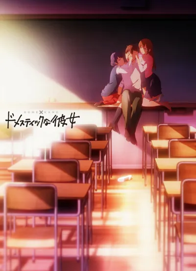 Домашняя девушка (Сезон 1)