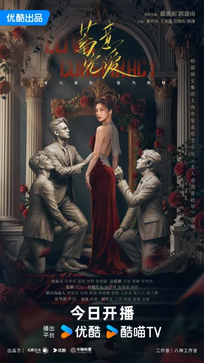 Любовный заговор (Сезон 1)