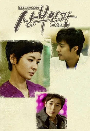 Доктора акушеры-гинекологи (Сезон 1)