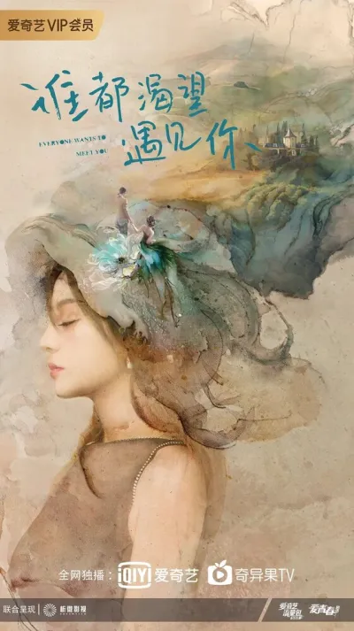 Все хотят с тобой познакомиться (Сезон 1)