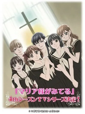 Дева Мария смотрит за вами 4 (Сезон 4)