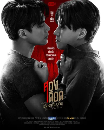 Двойная дикость (Сезон 1)