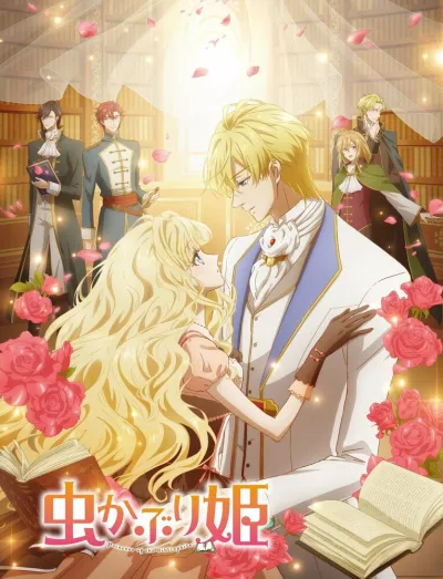 Принцесса-библиофил (Сезон 1)