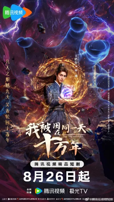 Время переродиться (Сезон 1)