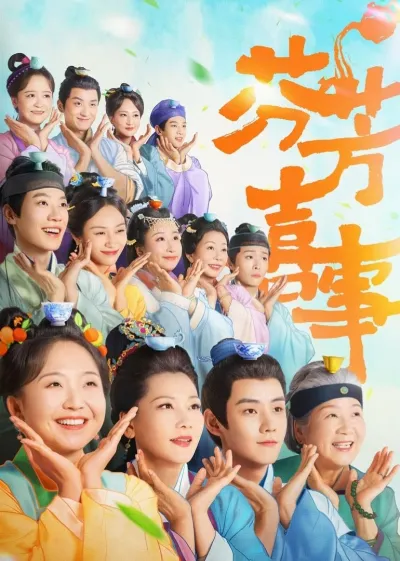 Аромат счастья (Сезон 1)