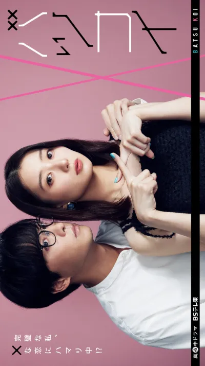 Любовь в наказание (Сезон 1)