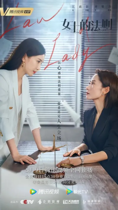 Она – закон (Сезон 1)