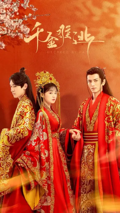 Предопределено судьбой (Сезон 1)