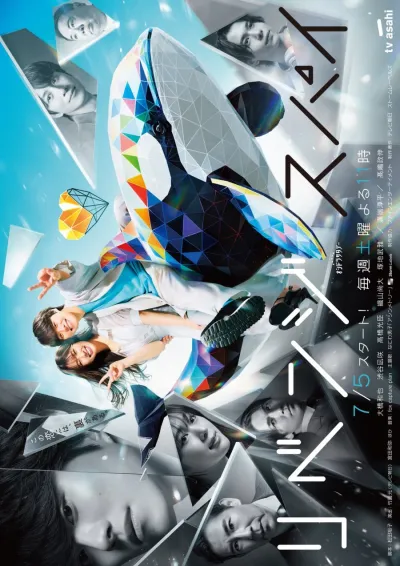 Любовь и месть: Шпионская игра (Сезон 1)