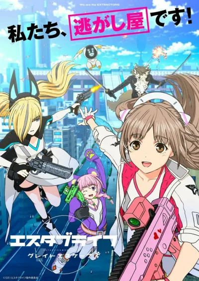 Создание жизни: Большой побег (Сезон 1)