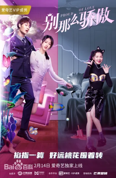 Гордая любовь (2021)