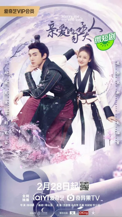 Женись на мне, мой злыдень-лорд (Сезон 1)