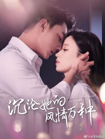 Погружаясь в её очарование (Сезон 1)