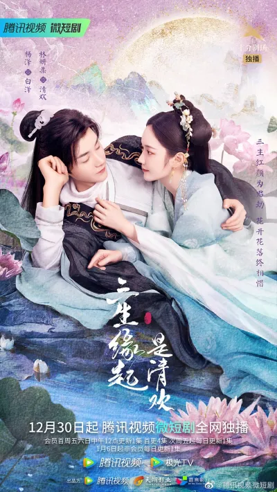 Происхождение трех жизней (Сезон 1)