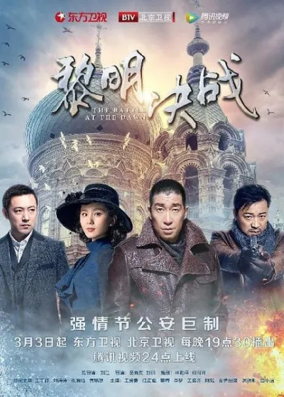 Битва на рассвете (Сезон 1)