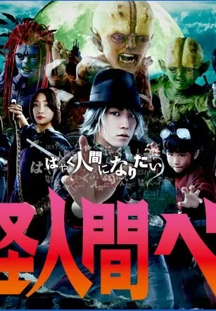 Бэм, человек-демон (Сезон 1)