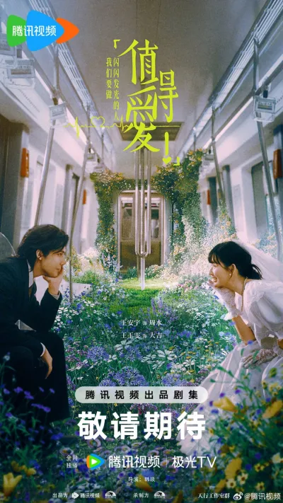 Достойные любви (Сезон 1)