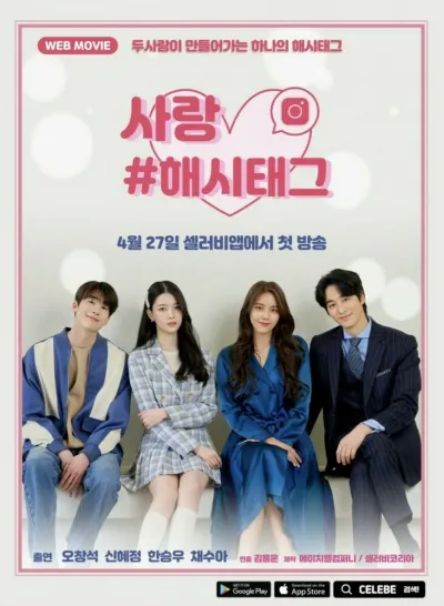 Любовь #хештег (Сезон 1)