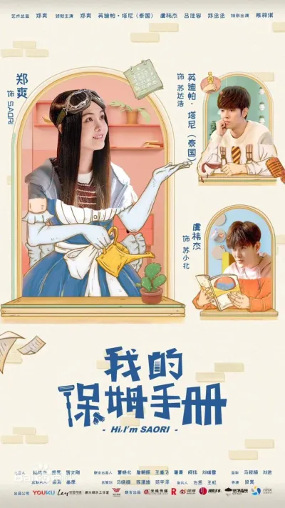 Привет, меня зовут Саори (Сезон 1)