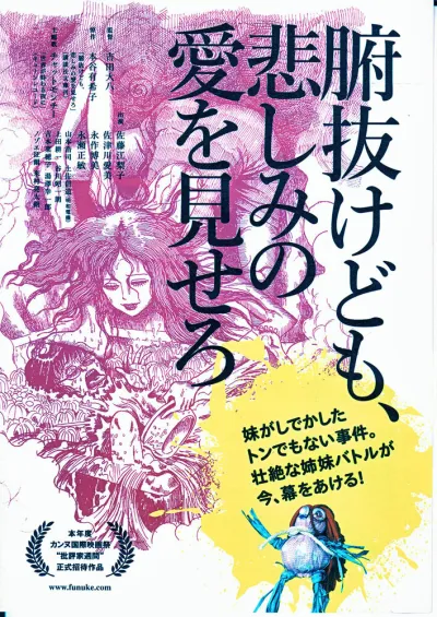 Лузеры, Фунукэ покажет вам немного любви