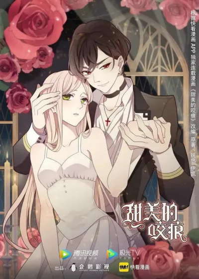 Сладкие следы укусов (Сезон 1)