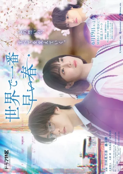 Самая ранняя весна на Земле (Сезон 1)