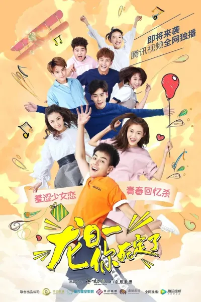 Лун Жии, тебе конец (Сезон 3, 2017)