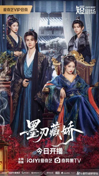 Острый клинок в снегу (Сезон 1)