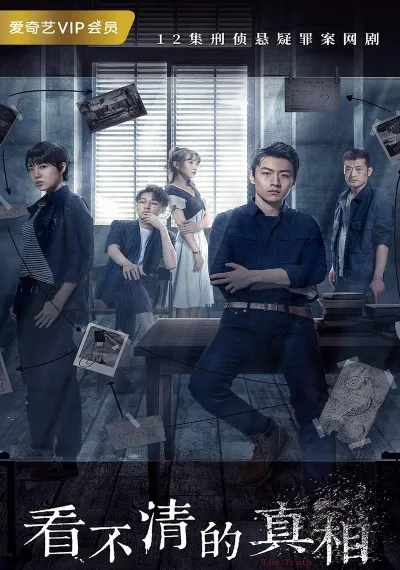 Истина (Сезон 1, 2020)