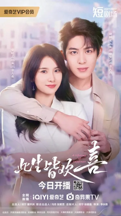 Жизнь, полная счастья (Сезон 1)