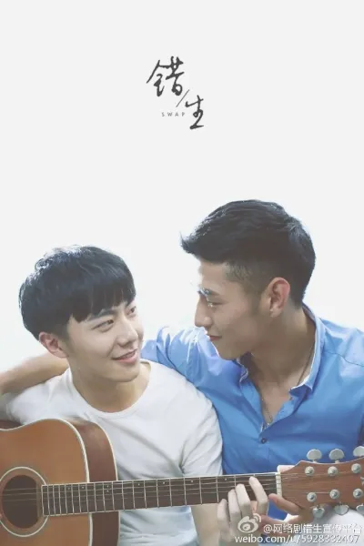 Замена (Сезон 1, 2016)