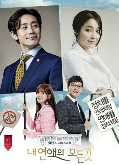 Всё о моём романе (Сезон 1)