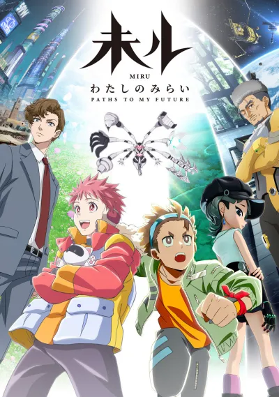 Миру: Моё будущее (Сезон 1)