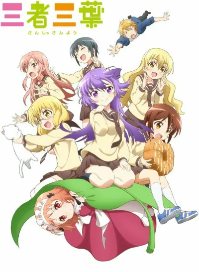 Трёхцветный клевер (Сезон 1, 2016)