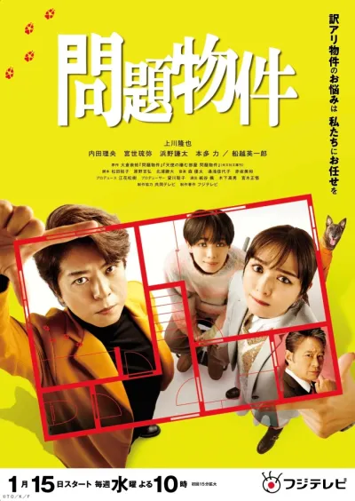 Проблемная недвижимость (Сезон 1)