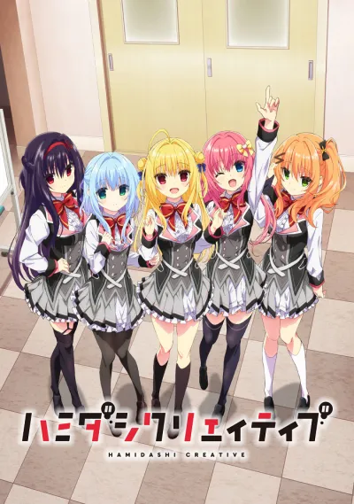 Творческий подход Хамидаши (Сезон 1)