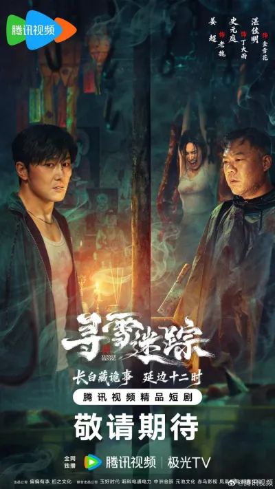 Следы на снегу (Сезон 1, 2026)