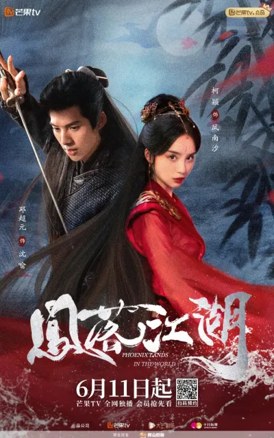 Появление феникса (Сезон 1)