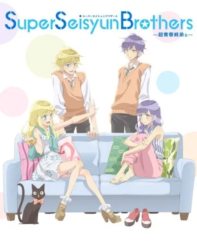 Супербратья Сэйсюин (Сезон 1)
