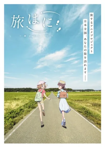 Путешествие (Сезон 1, 2024)