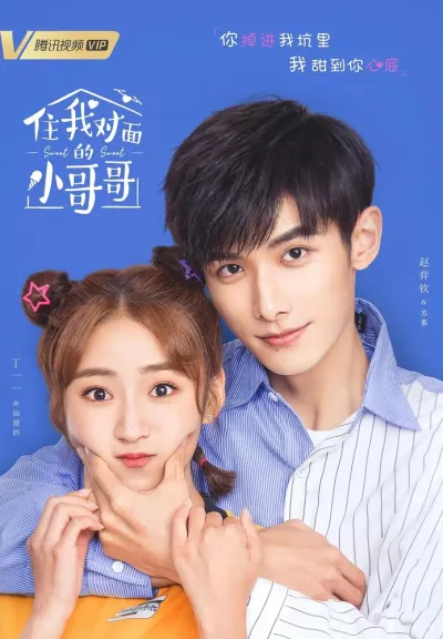 Милая соседка напротив (Сезон 1)