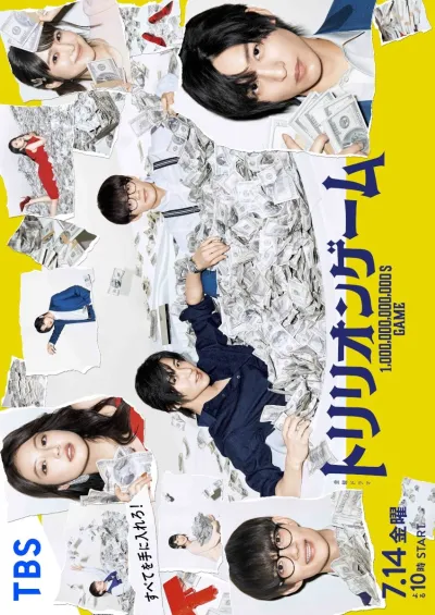 Игра на триллион (Сезон 1, 2023)