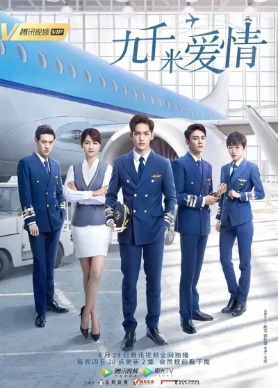 Девять километров любви (Сезон 1)