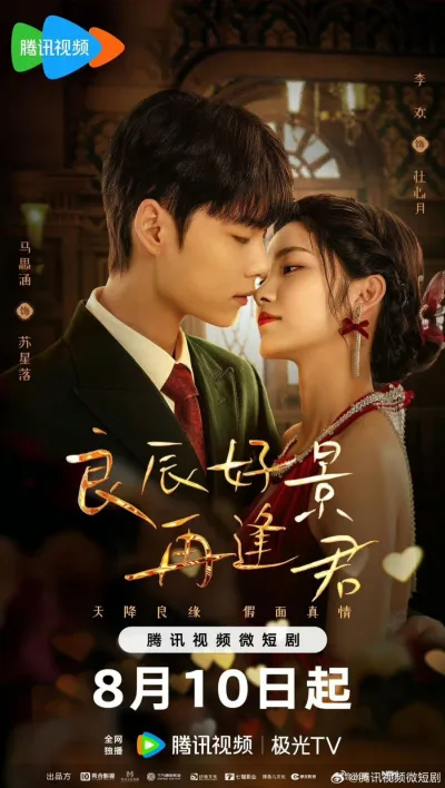 Увидимся снова в хорошие времена (Сезон 1)