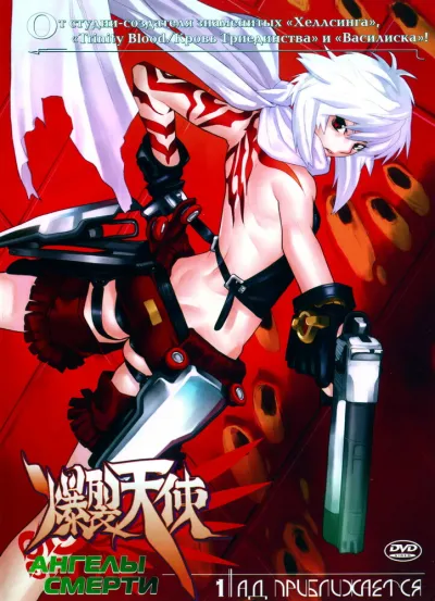 Ангелы смерти (Сезон 1)