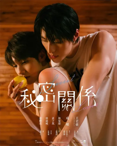 Тайный возлюбленный (Сезон 1)