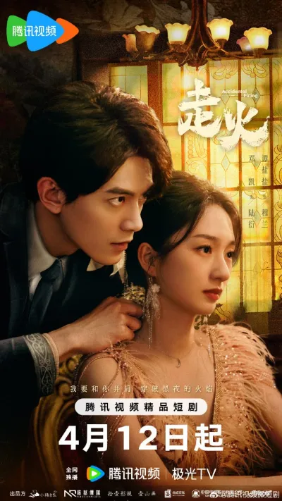 Случайный выстрел (Сезон 1)