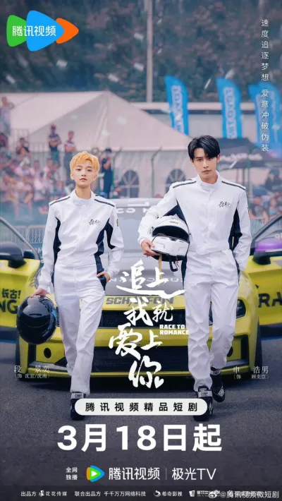 Догони и я влюблюсь (Сезон 1)