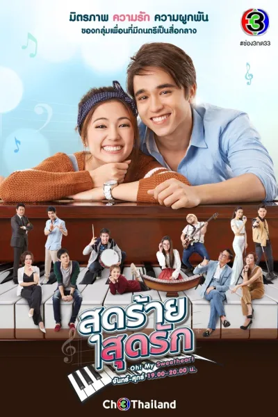 О, моя душа (Сезон 1)