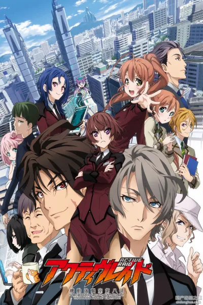 Активный рейд (Сезон 1)